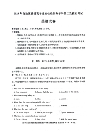 新疆维吾尔自治区2025届普通高考适应性检测分学科第二次模拟考试英语.pdf