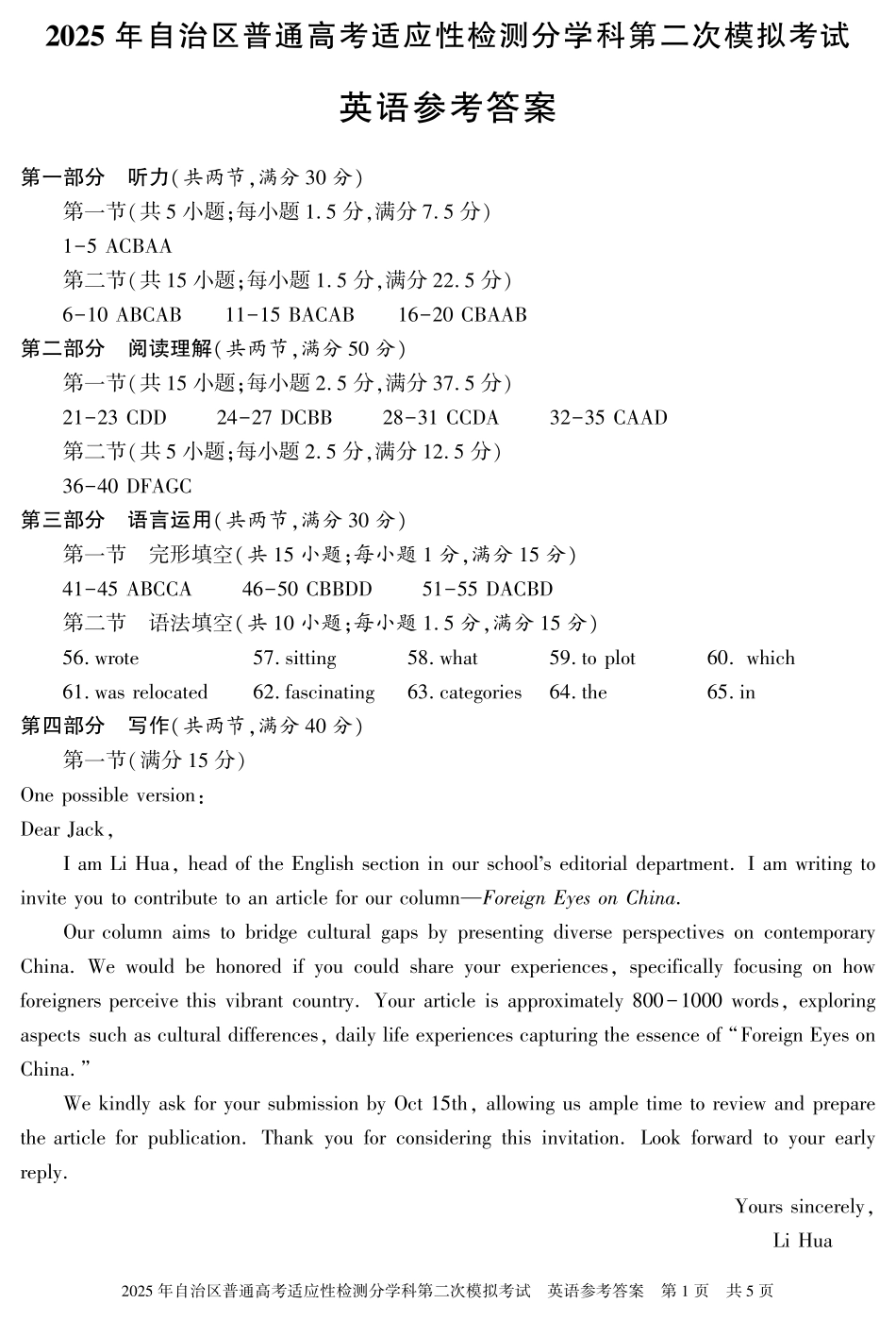 新疆维吾尔自治区2025届普通高考适应性检测分学科第二次模拟考试英语答案.pdf_第1页