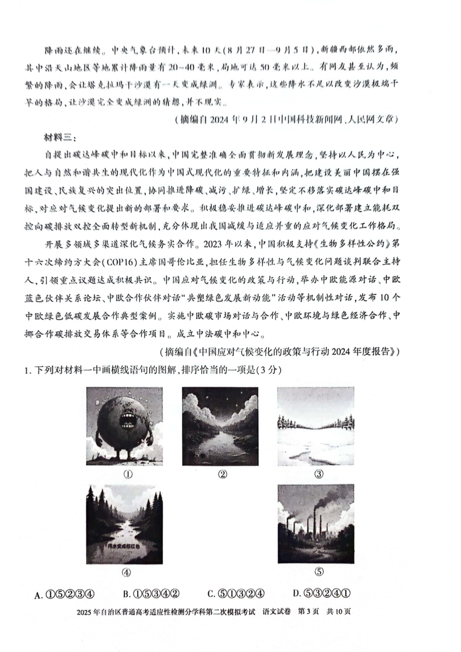 新疆维吾尔自治区2025届普通高考适应性检测分学科第二次模拟考试语文.pdf_第3页