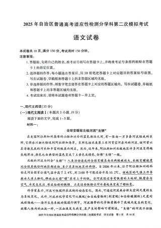 新疆维吾尔自治区2025届普通高考适应性检测分学科第二次模拟考试语文.pdf