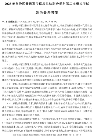 新疆维吾尔自治区2025届普通高考适应性检测分学科第二次模拟考试政治答案.pdf