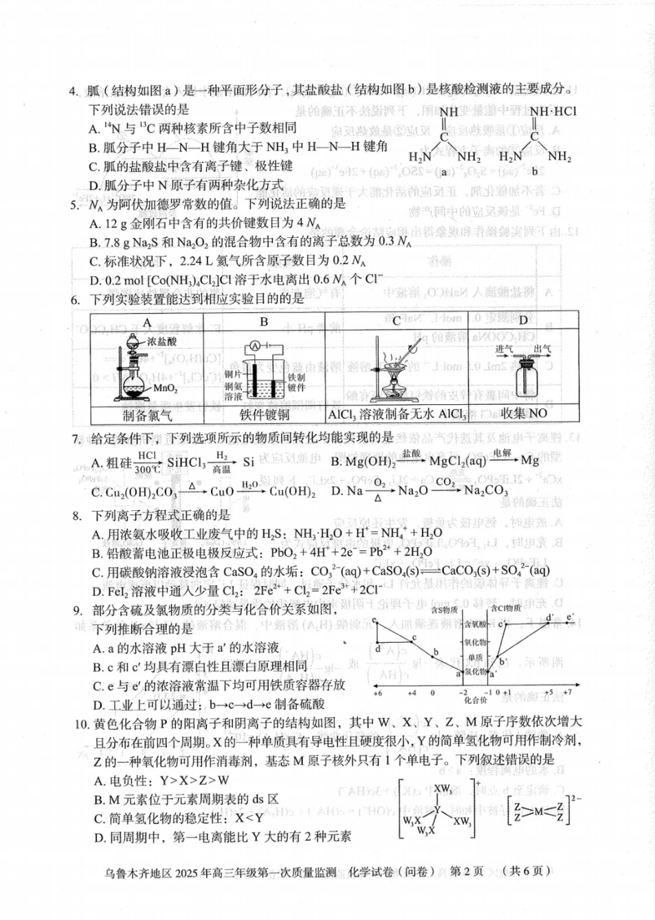 新疆乌鲁木齐地区 2025 年高三年级第一次质量监测化学.pdf_第2页