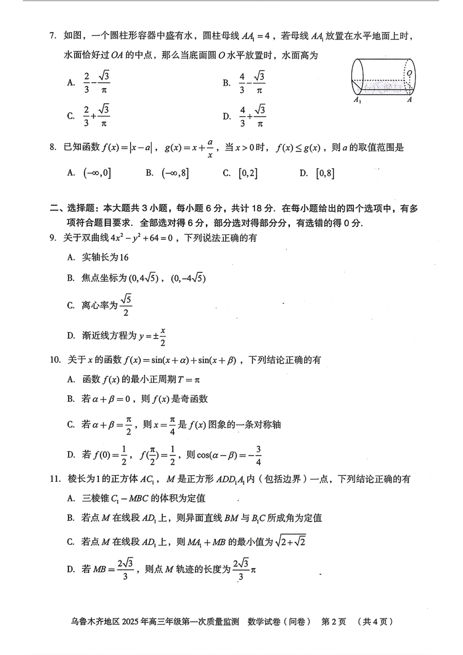 新疆乌鲁木齐地区 2025 年高三年级第一次质量监测数学.pdf_第2页