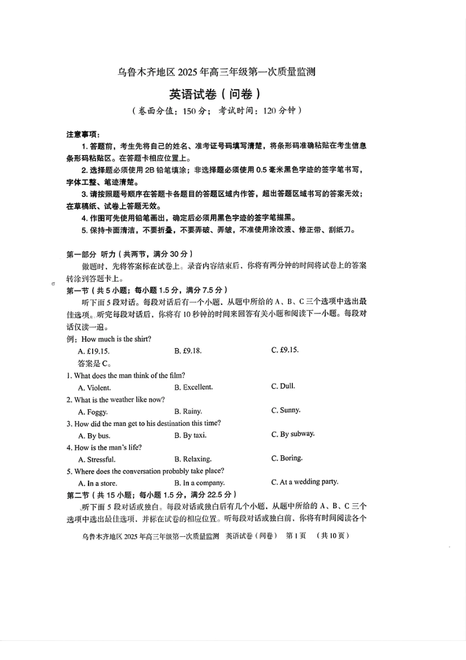 新疆乌鲁木齐地区 2025 年高三年级第一次质量监测英语.pdf_第1页