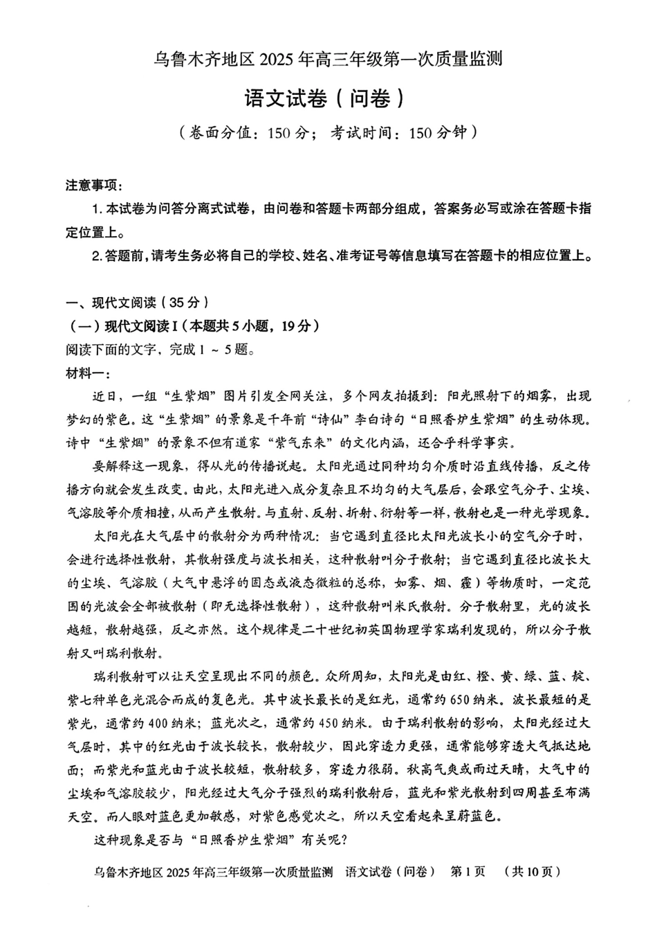 新疆乌鲁木齐地区 2025 年高三年级第一次质量监测语文+答案.pdf_第1页