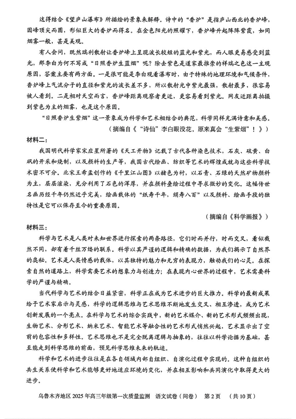新疆乌鲁木齐地区 2025 年高三年级第一次质量监测语文+答案.pdf_第2页