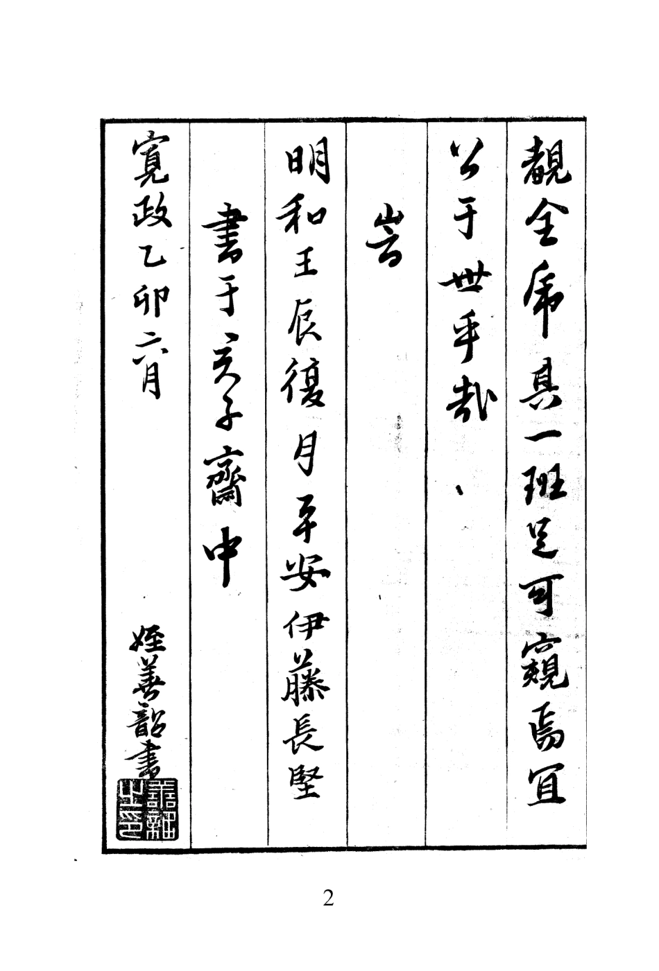 鄭氏周易. 上, 中, 下- 王應麟 編.pdf_第3页