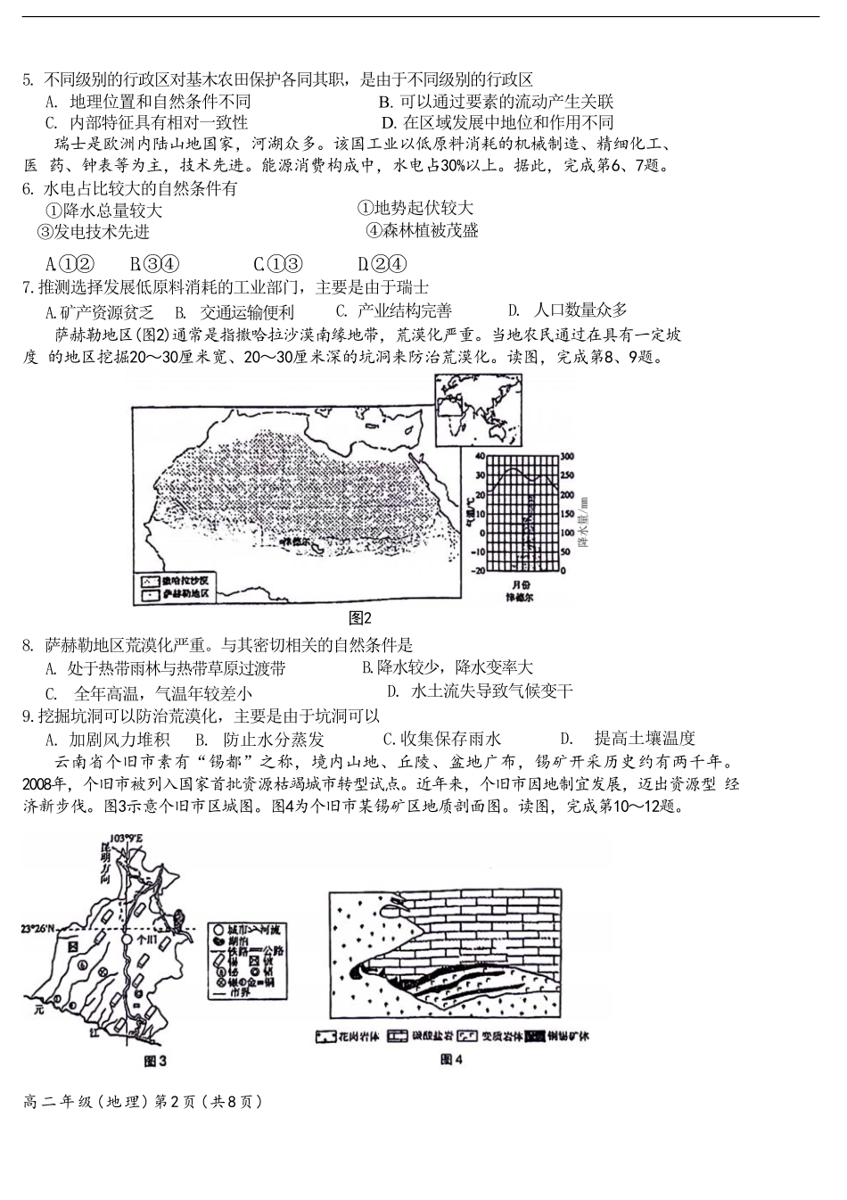 北京市海淀区2023-2024学年高二下学期7月期末地理试卷+答案.pdf_第2页