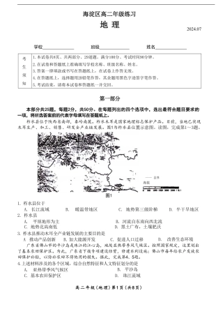 北京市海淀区2023-2024学年高二下学期7月期末地理试卷+答案.pdf