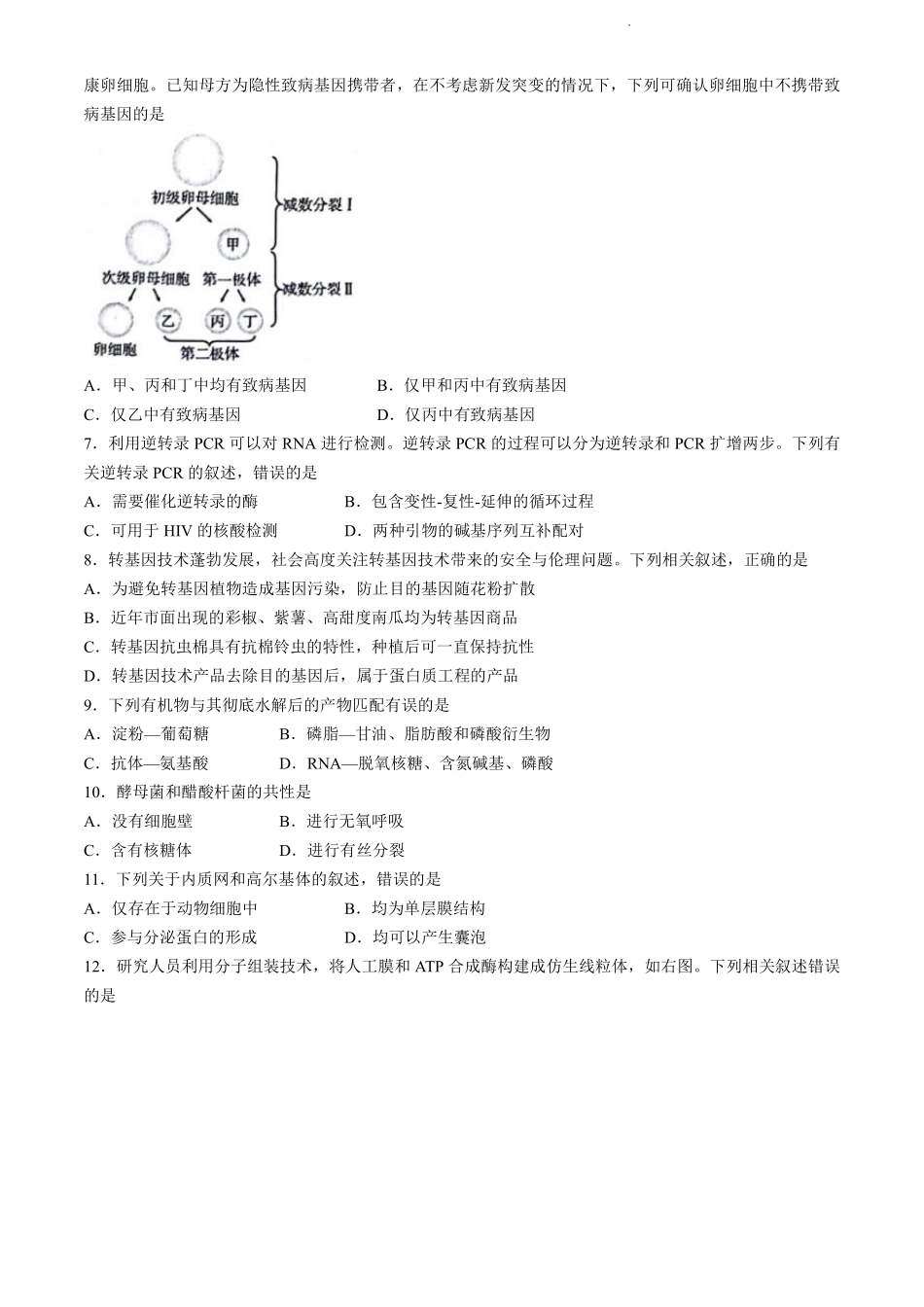 北京市海淀区2023-2024学年高二下学期7月期末生物试卷+答案.pdf_第2页