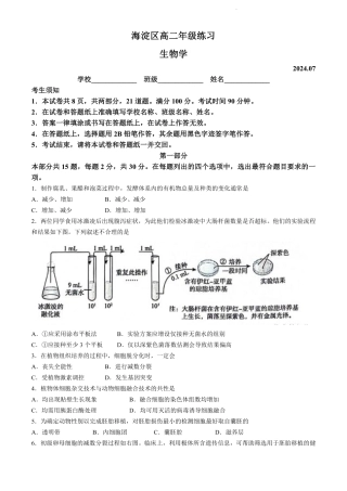 北京市海淀区2023-2024学年高二下学期7月期末生物试卷+答案.pdf