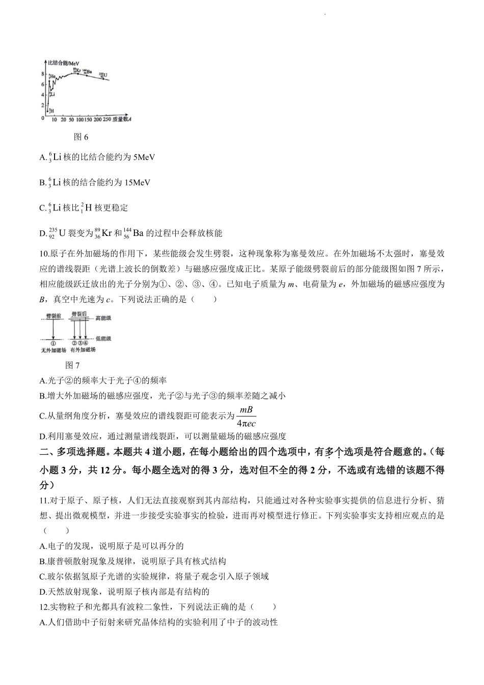 北京市海淀区2023-2024学年高二下学期7月期末物理试题+答案.pdf_第3页