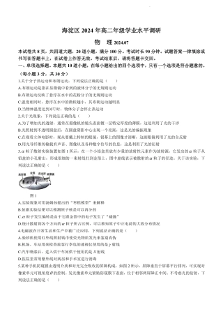 北京市海淀区2023-2024学年高二下学期7月期末物理试题+答案.pdf