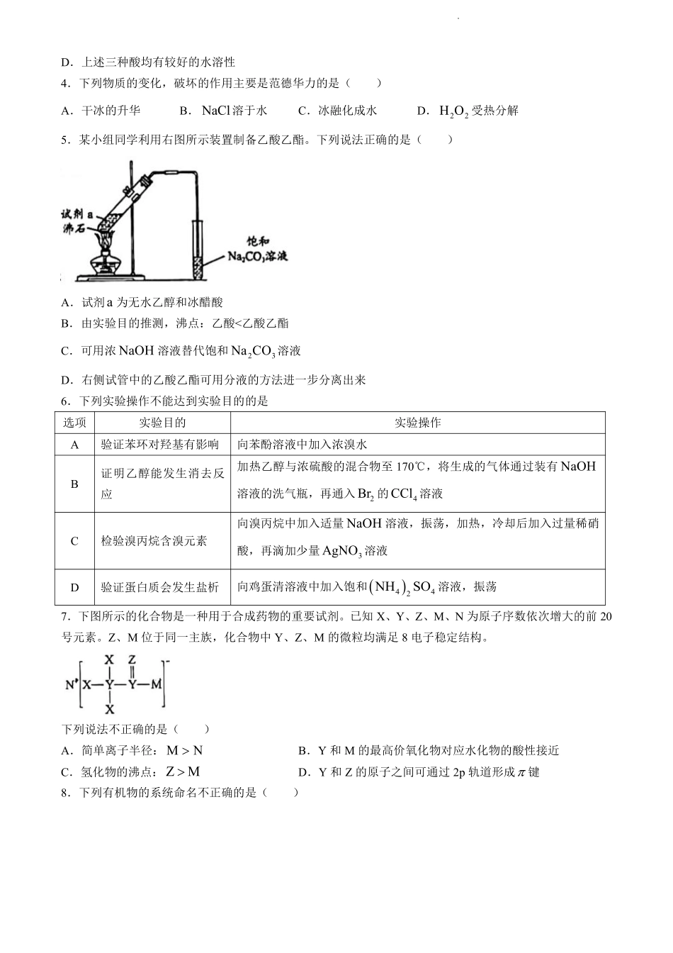 北京市海淀区2023-2024学年高二下学期期末考试化学试卷+答案.pdf_第2页