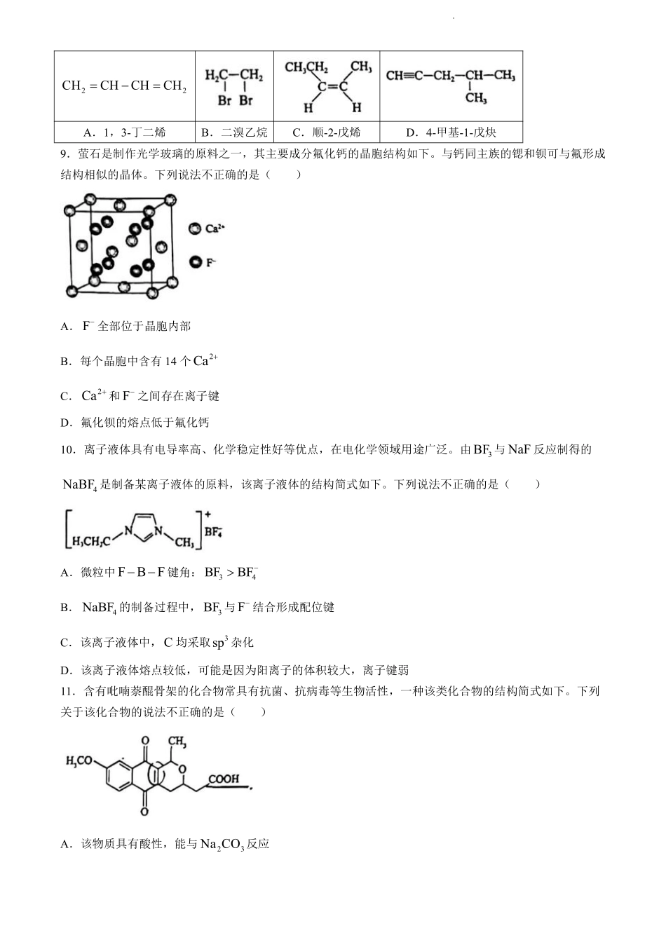 北京市海淀区2023-2024学年高二下学期期末考试化学试卷+答案.pdf_第3页