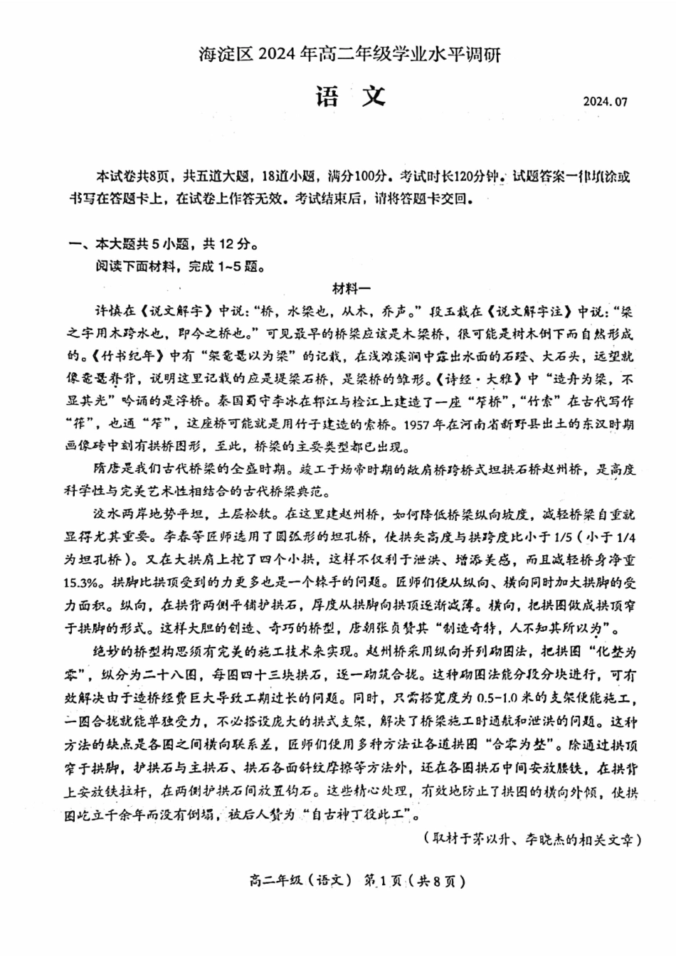 北京市海淀区2023-2024学年高二下学期期末考试语文试卷+答案.pdf_第1页