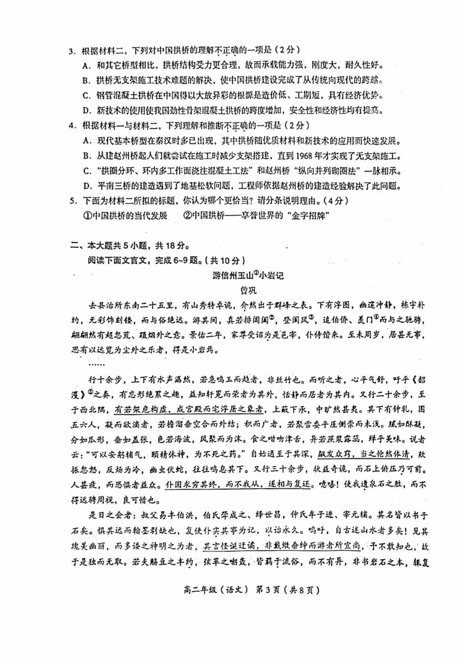 北京市海淀区2023-2024学年高二下学期期末考试语文试卷+答案.pdf_第3页