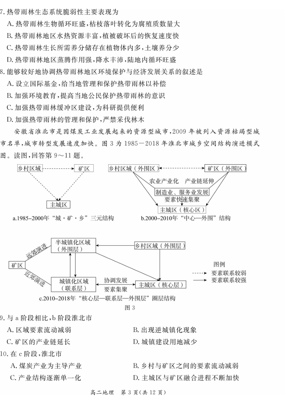 2024北京东城高二（下）期末地理试题及答案.pdf_第3页