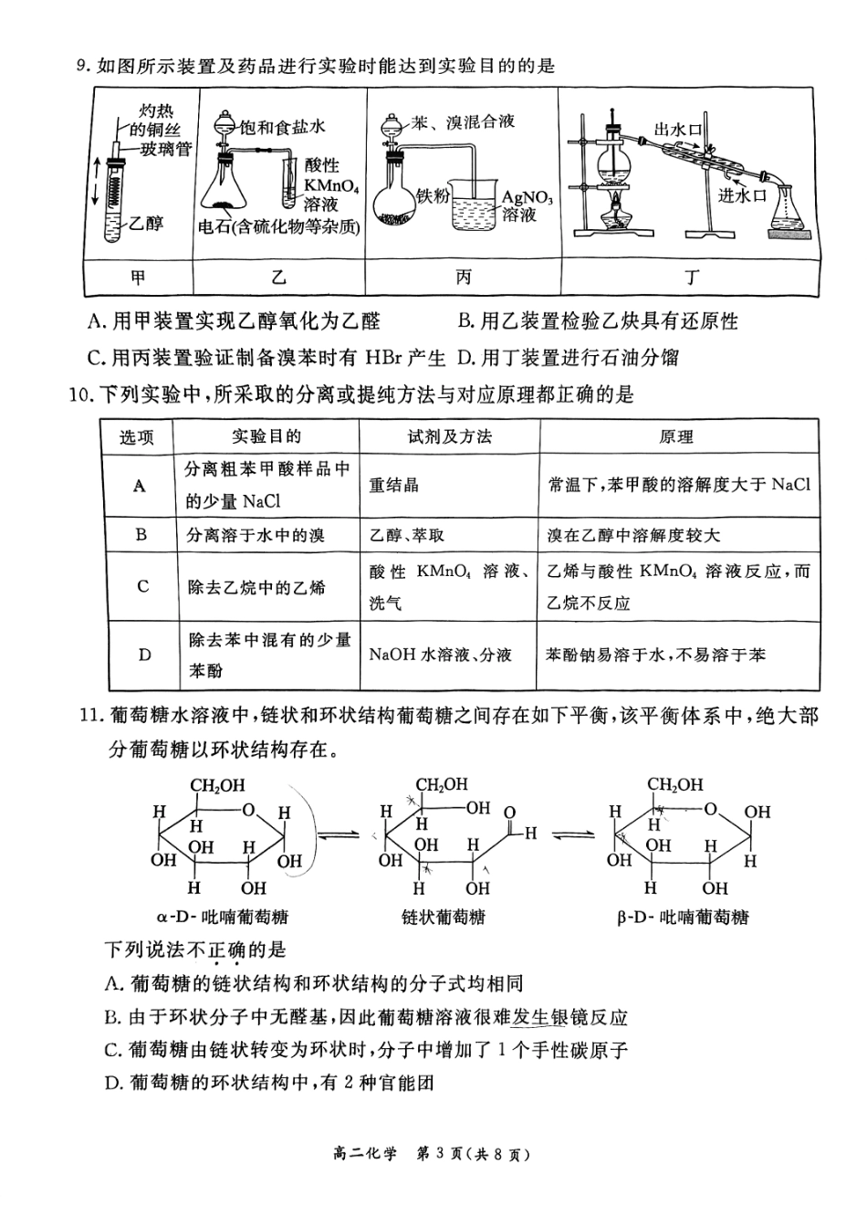 2024北京东城高二（下）期末化学试题及答案.pdf_第3页