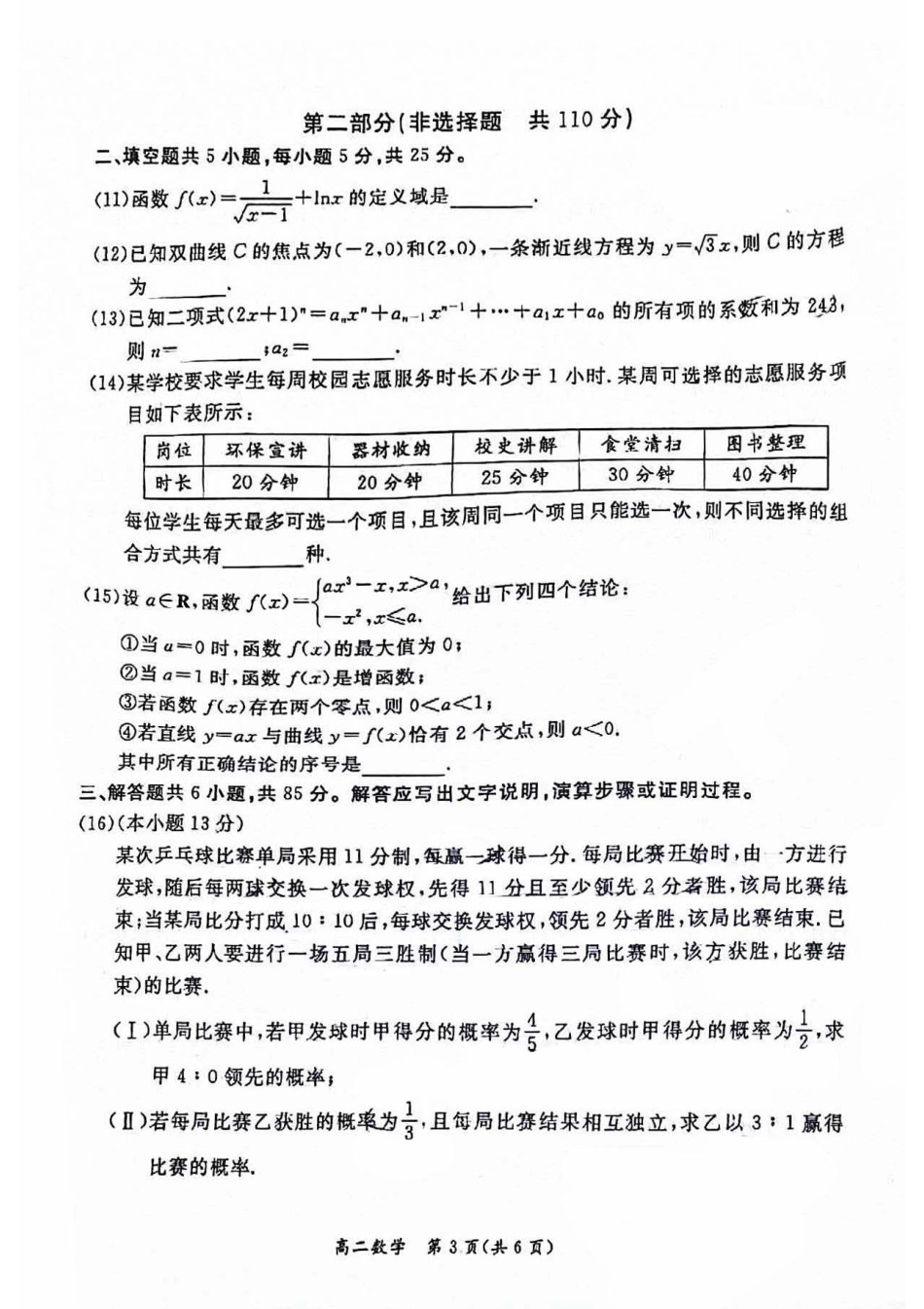 2024北京东城高二（下）期末数学试题及答案.pdf_第3页