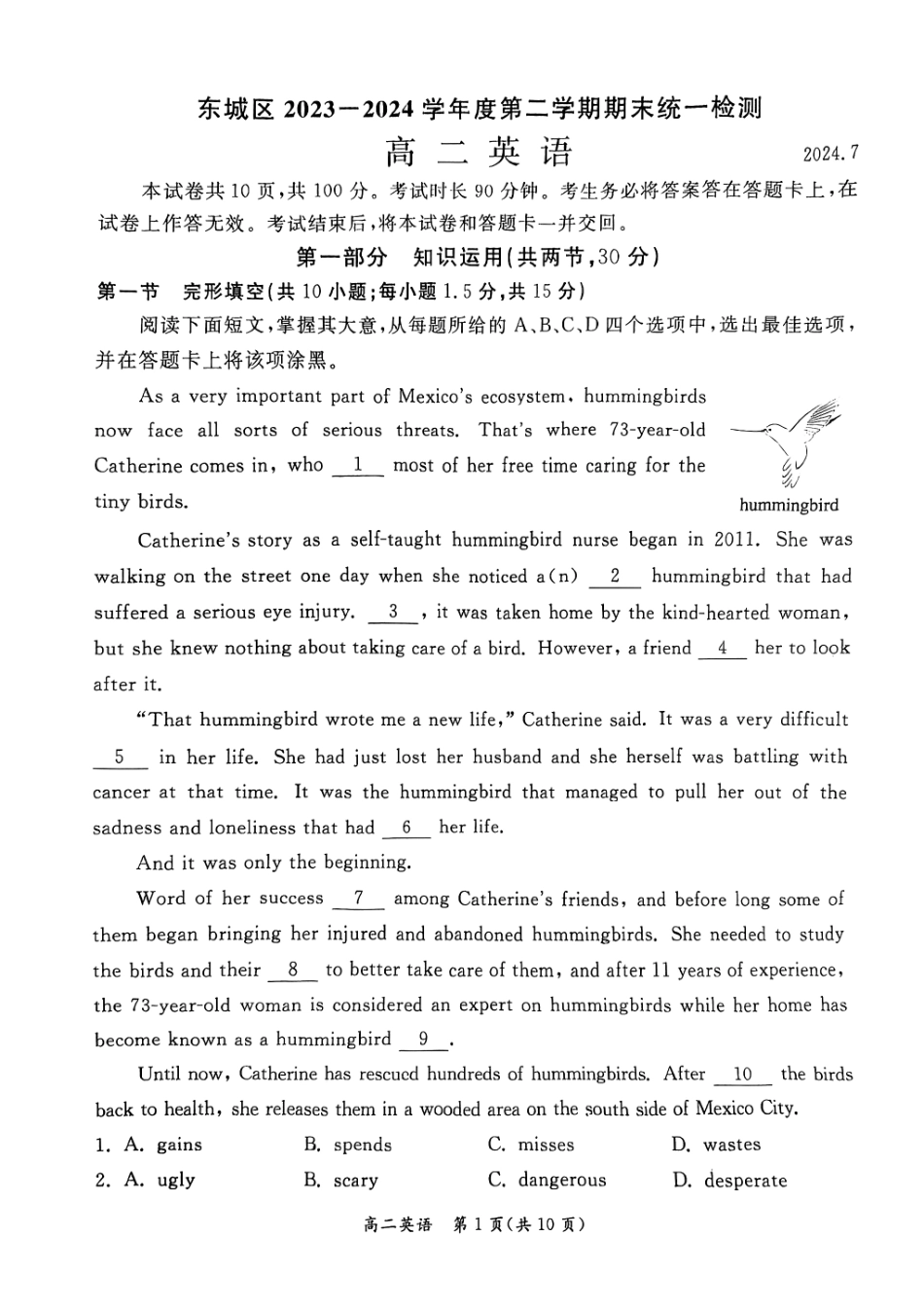 2024北京东城高二（下）期末英语试题及答案.pdf_第1页