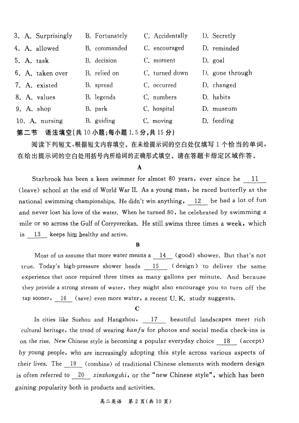2024北京东城高二（下）期末英语试题及答案.pdf_第2页