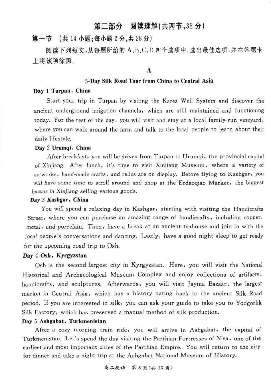 2024北京东城高二（下）期末英语试题及答案.pdf_第3页