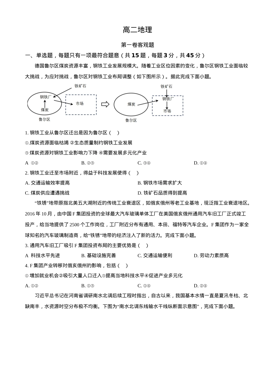 天津市红桥区2023-2024学年高二下学期7月期末考试 地理 Word版含解析.docx_第1页