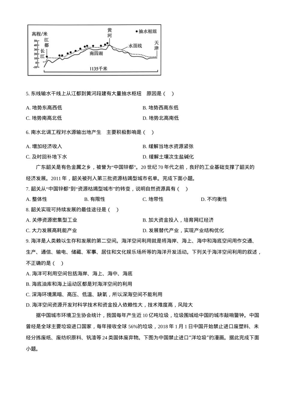 天津市红桥区2023-2024学年高二下学期7月期末考试 地理 Word版含解析.docx_第2页