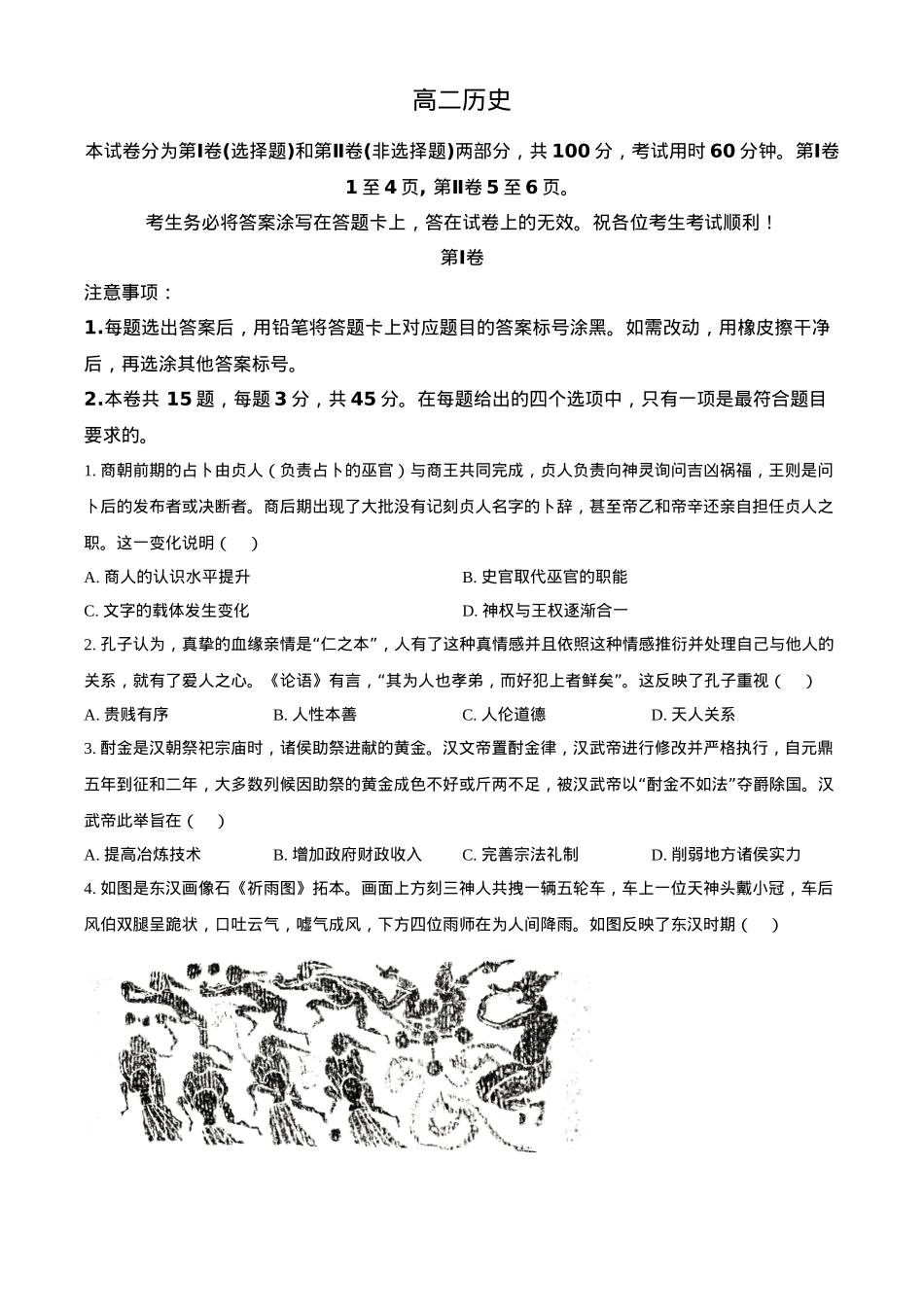 天津市红桥区2023-2024学年高二下学期7月期末考试 历史 Word版含解析.docx_第1页
