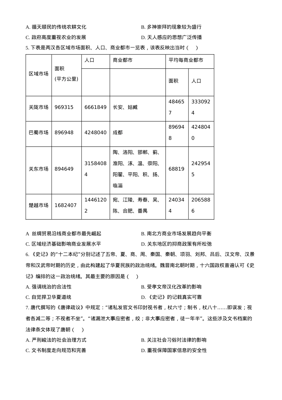 天津市红桥区2023-2024学年高二下学期7月期末考试 历史 Word版含解析.docx_第2页