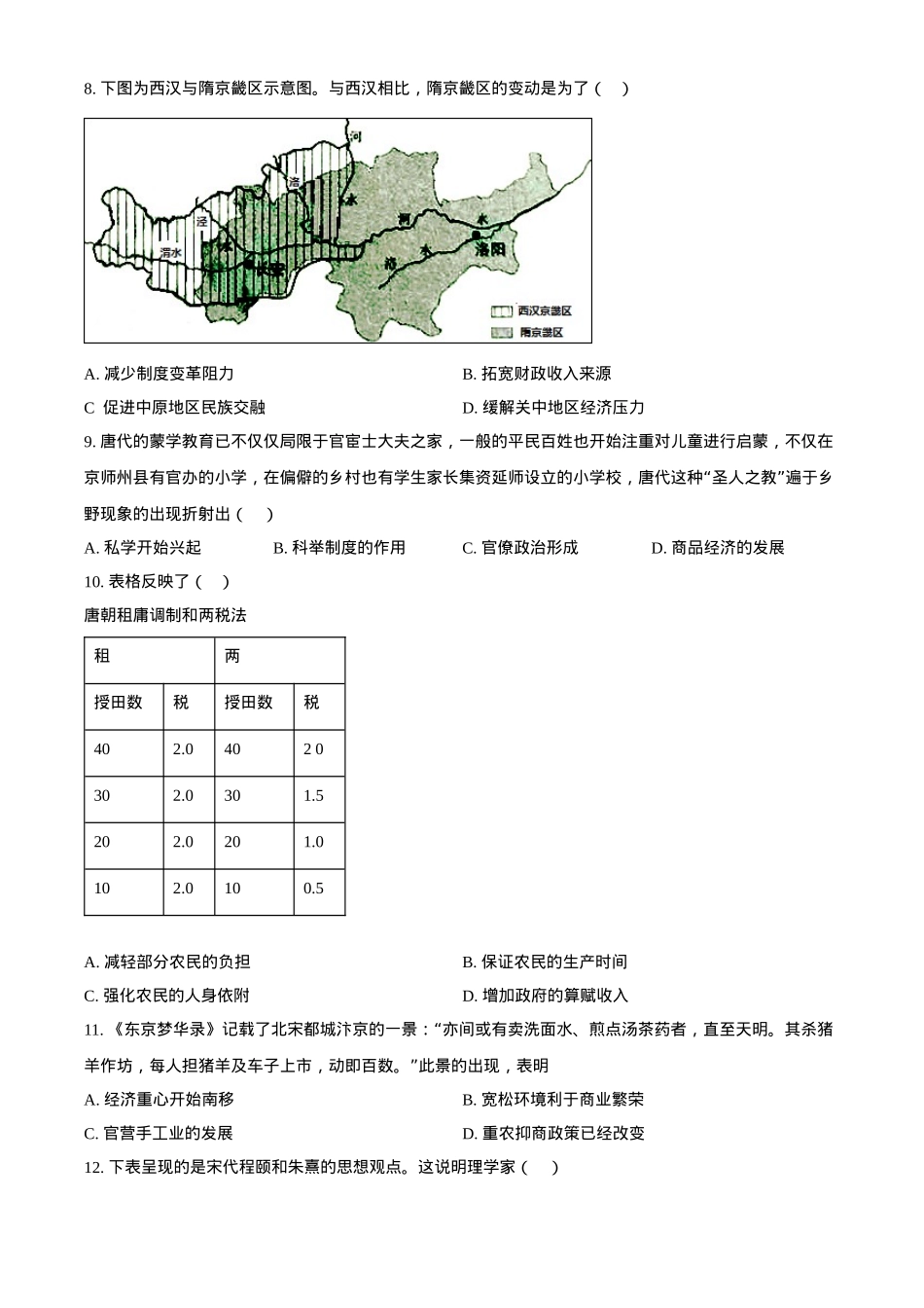 天津市红桥区2023-2024学年高二下学期7月期末考试 历史 Word版含解析.docx_第3页