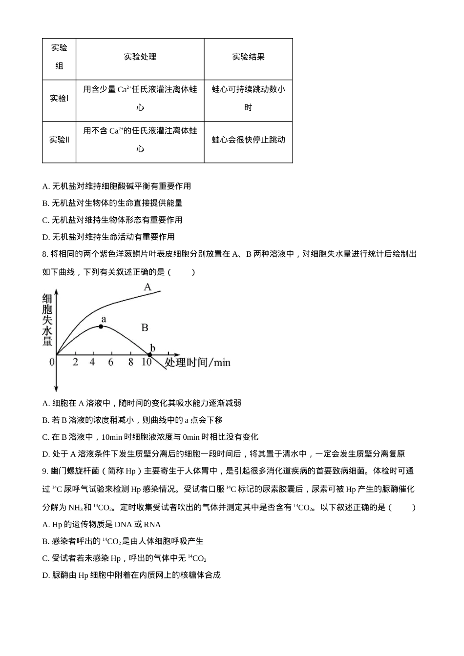 天津市红桥区2023-2024学年高二下学期7月期末考试 生物 Word版含解析.docx_第2页