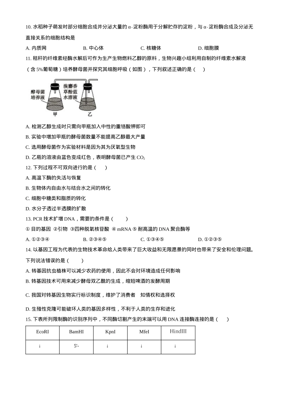 天津市红桥区2023-2024学年高二下学期7月期末考试 生物 Word版含解析.docx_第3页