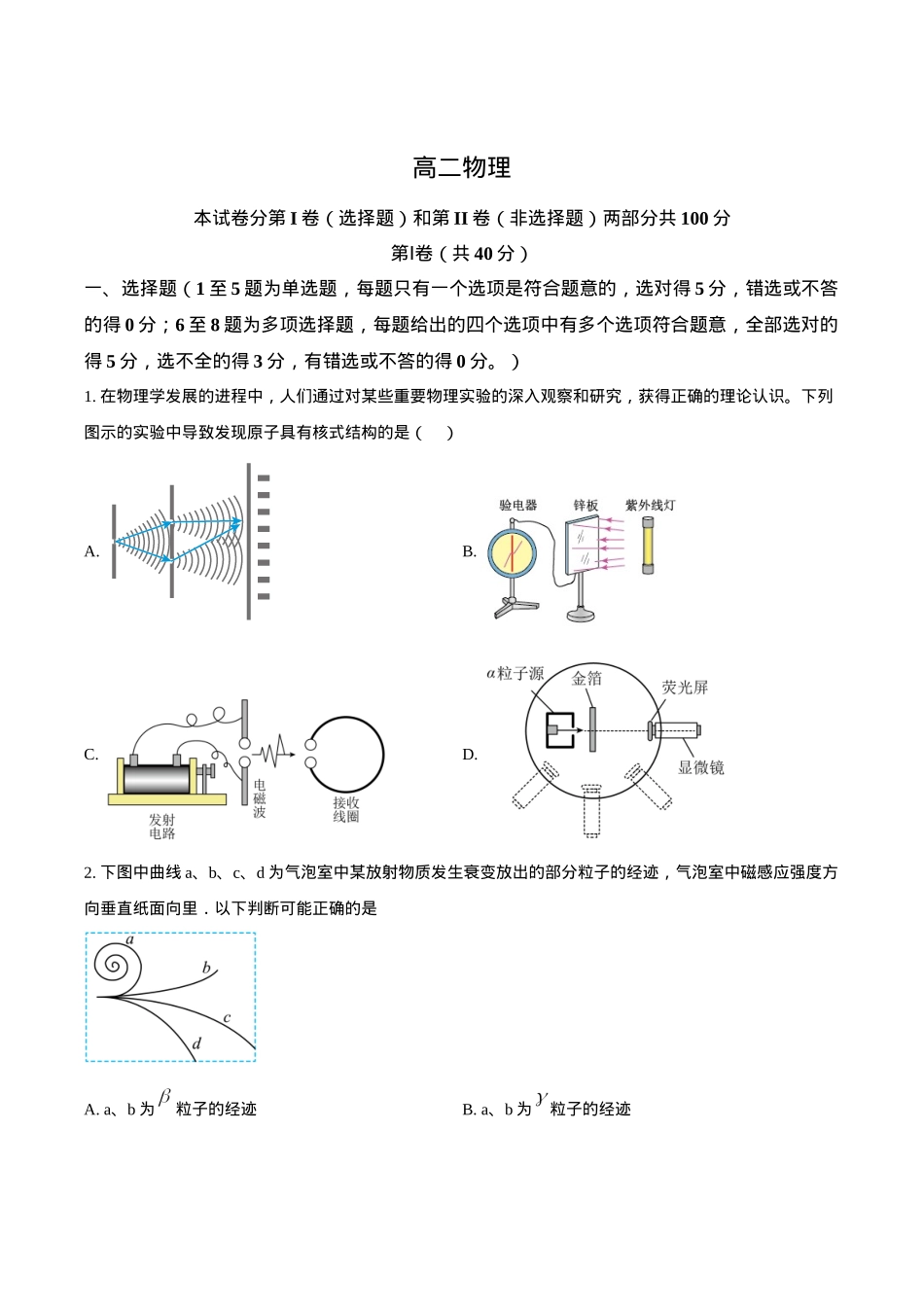 天津市红桥区2023-2024学年高二下学期7月期末考试 物理 Word版含解析.docx_第1页