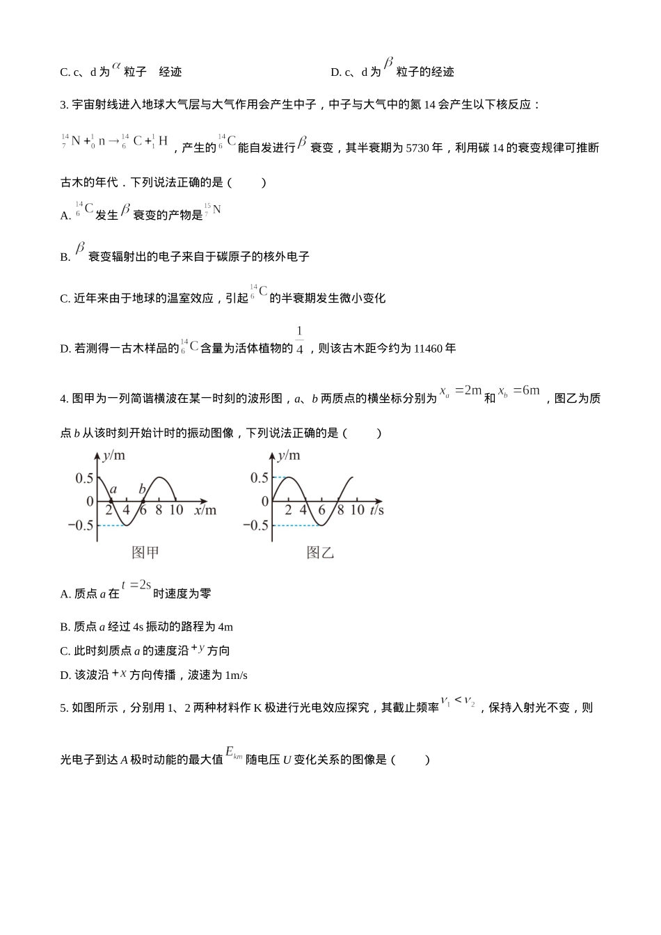 天津市红桥区2023-2024学年高二下学期7月期末考试 物理 Word版含解析.docx_第2页