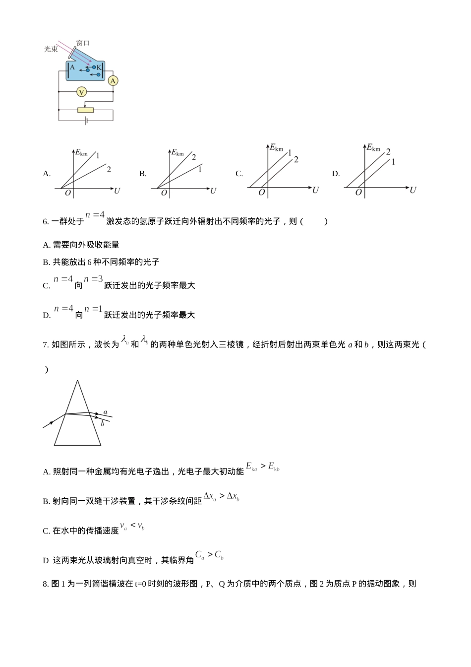 天津市红桥区2023-2024学年高二下学期7月期末考试 物理 Word版含解析.docx_第3页