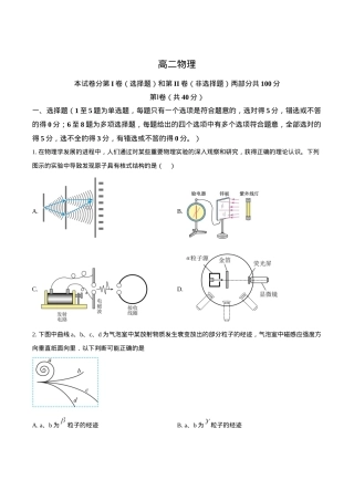天津市红桥区2023-2024学年高二下学期7月期末考试 物理 Word版含解析.docx
