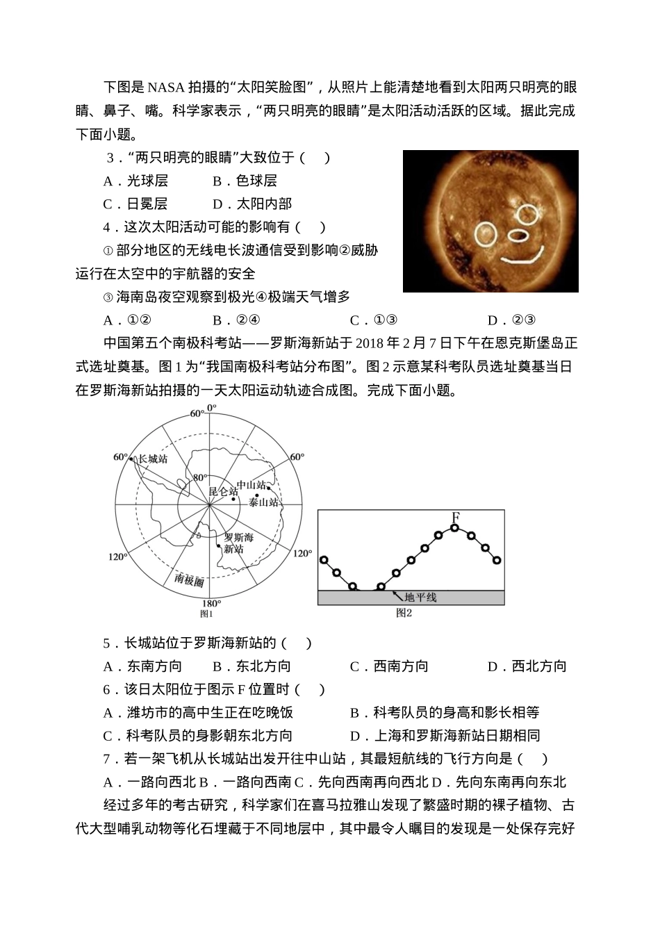 天津市静海区第一中学2024-2025学年高三上学期10月月考试题 地理 Word版含答案.docx_第2页