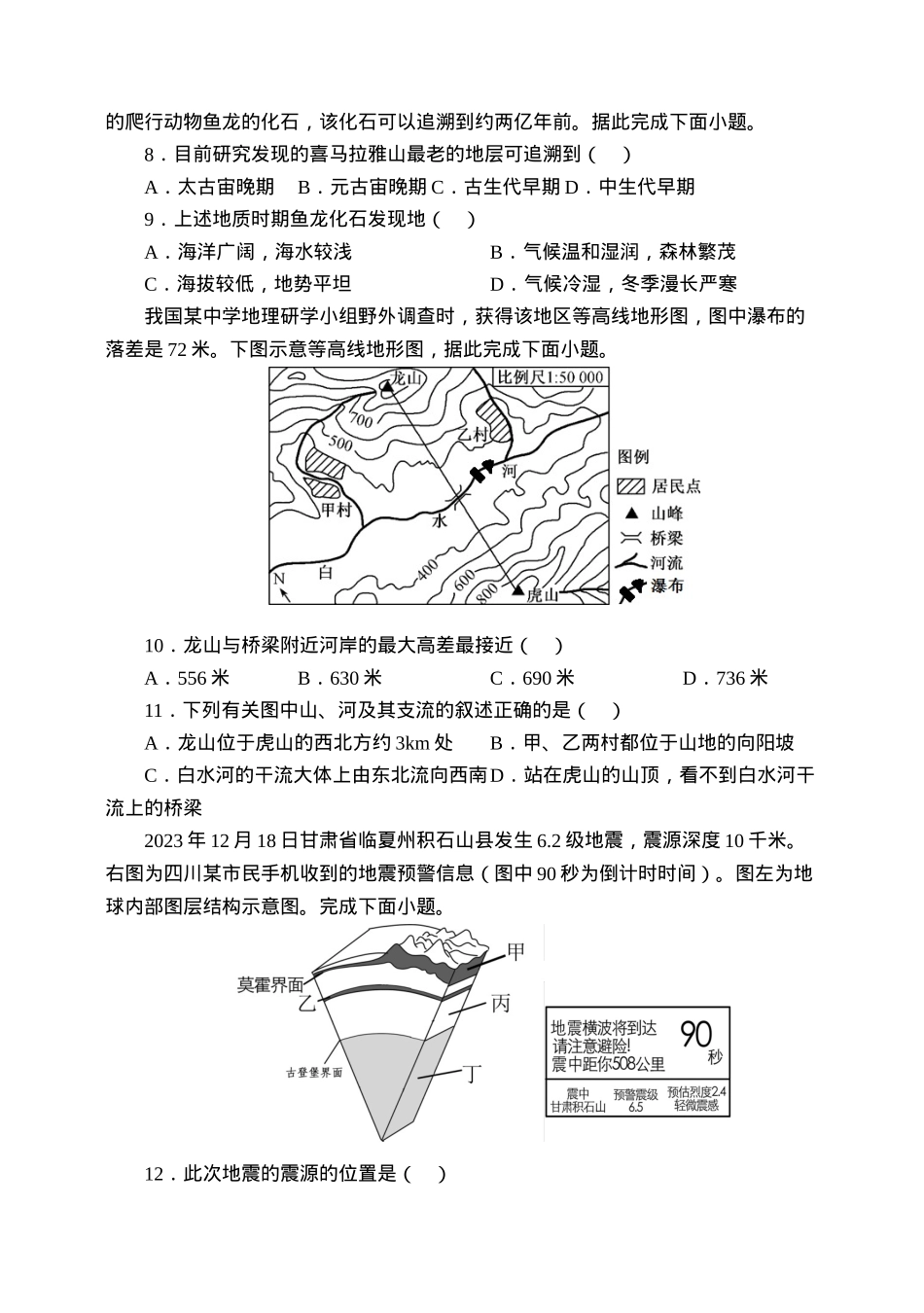 天津市静海区第一中学2024-2025学年高三上学期10月月考试题 地理 Word版含答案.docx_第3页
