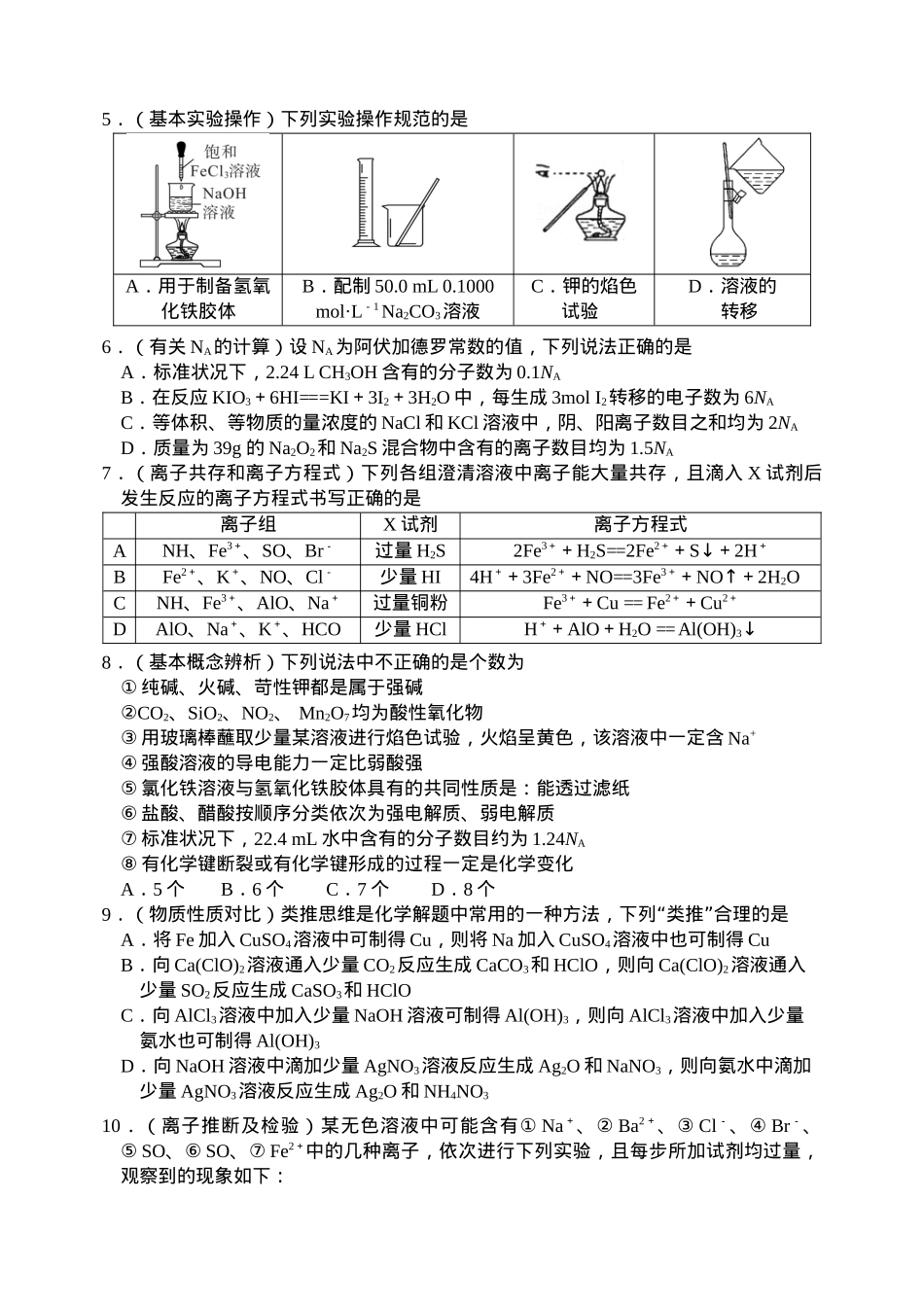 天津市静海区第一中学2024-2025学年高三上学期10月月考试题 化学 Word版含答案.docx_第2页