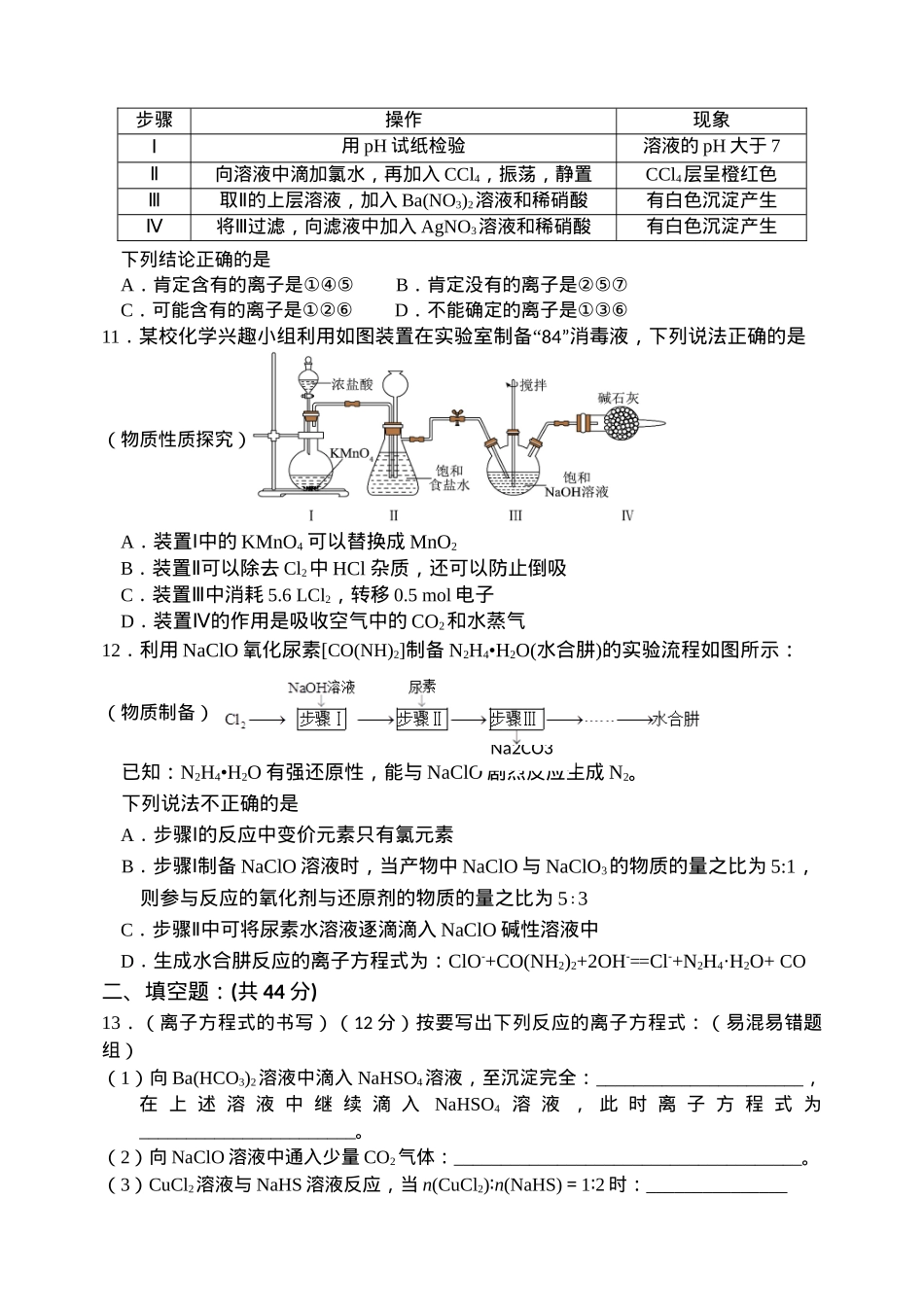 天津市静海区第一中学2024-2025学年高三上学期10月月考试题 化学 Word版含答案.docx_第3页