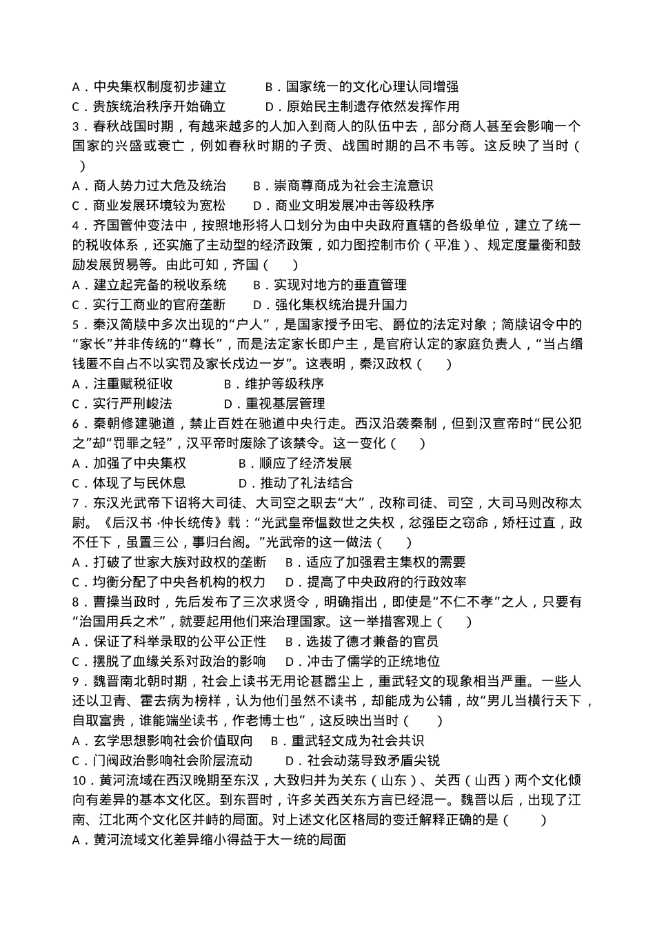天津市静海区第一中学2024-2025学年高三上学期10月月考试题 历史 Word版含答案.docx_第2页