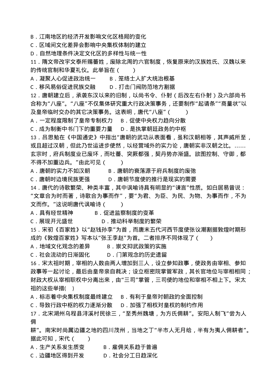 天津市静海区第一中学2024-2025学年高三上学期10月月考试题 历史 Word版含答案.docx_第3页