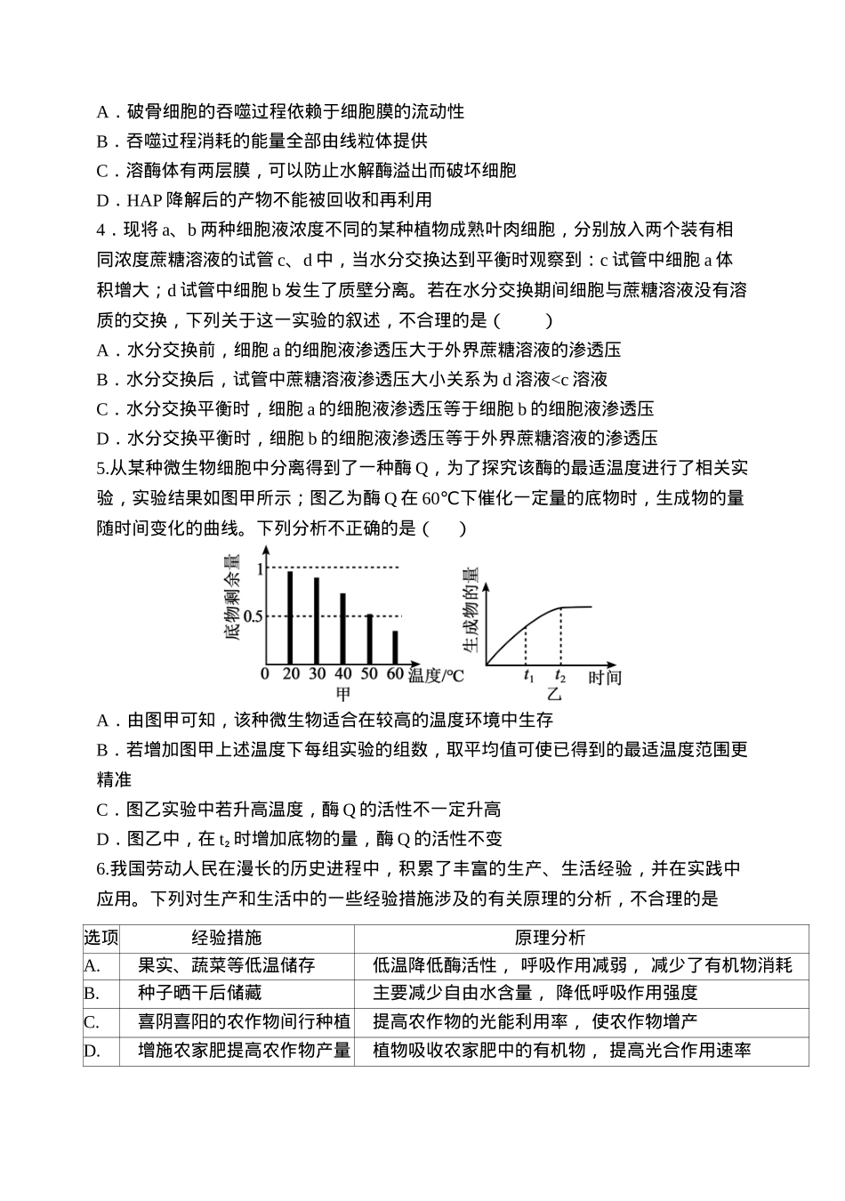 天津市静海区第一中学2024-2025学年高三上学期10月月考试题 生物 Word版含答案.docx_第2页