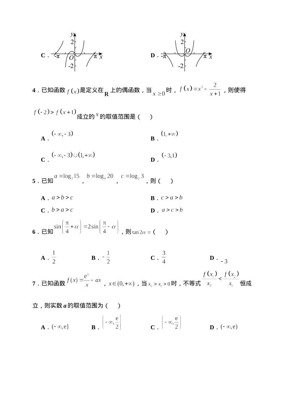 天津市静海区第一中学2024-2025学年高三上学期10月月考试题 数学 Word版含答案.docx_第2页