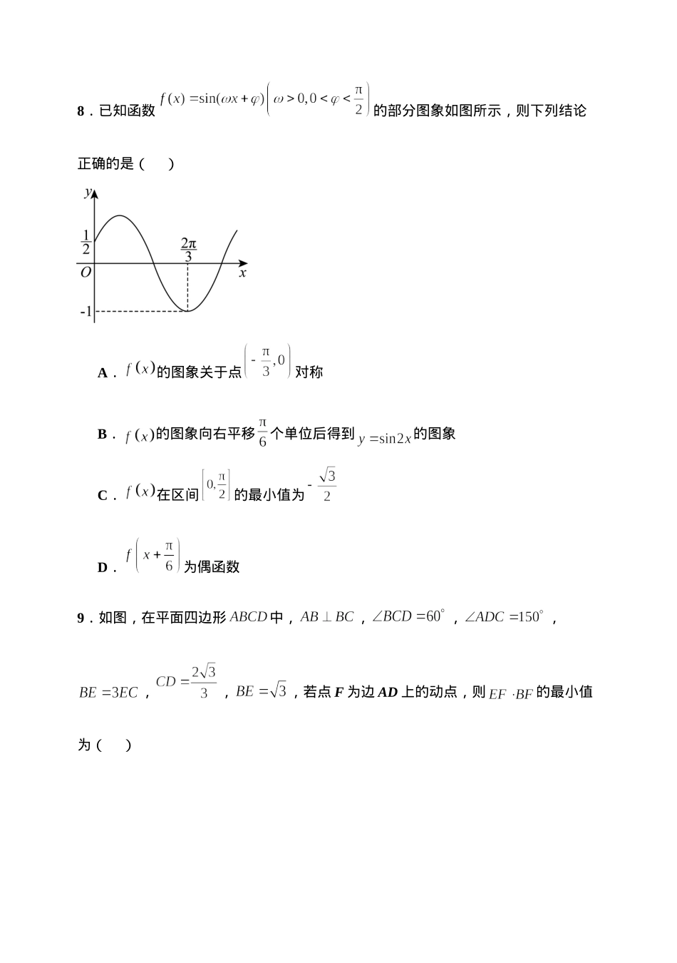 天津市静海区第一中学2024-2025学年高三上学期10月月考试题 数学 Word版含答案.docx_第3页