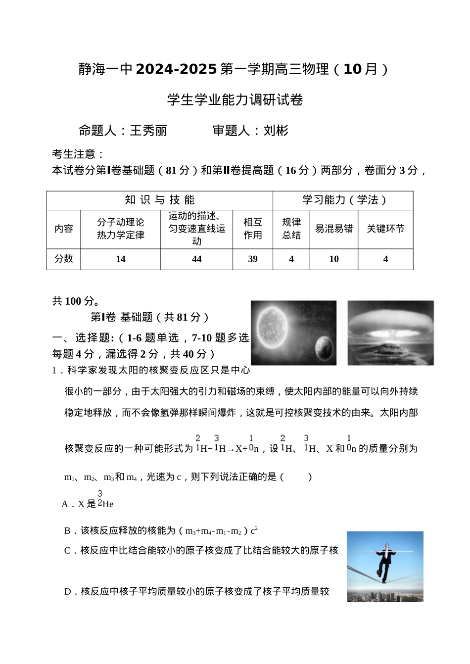 天津市静海区第一中学2024-2025学年高三上学期10月月考试题 物理 Word版含答案.docx_第1页