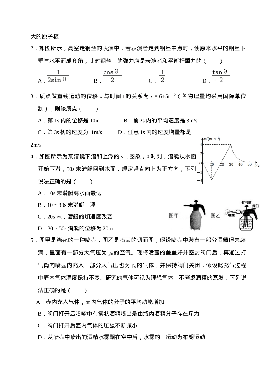 天津市静海区第一中学2024-2025学年高三上学期10月月考试题 物理 Word版含答案.docx_第2页