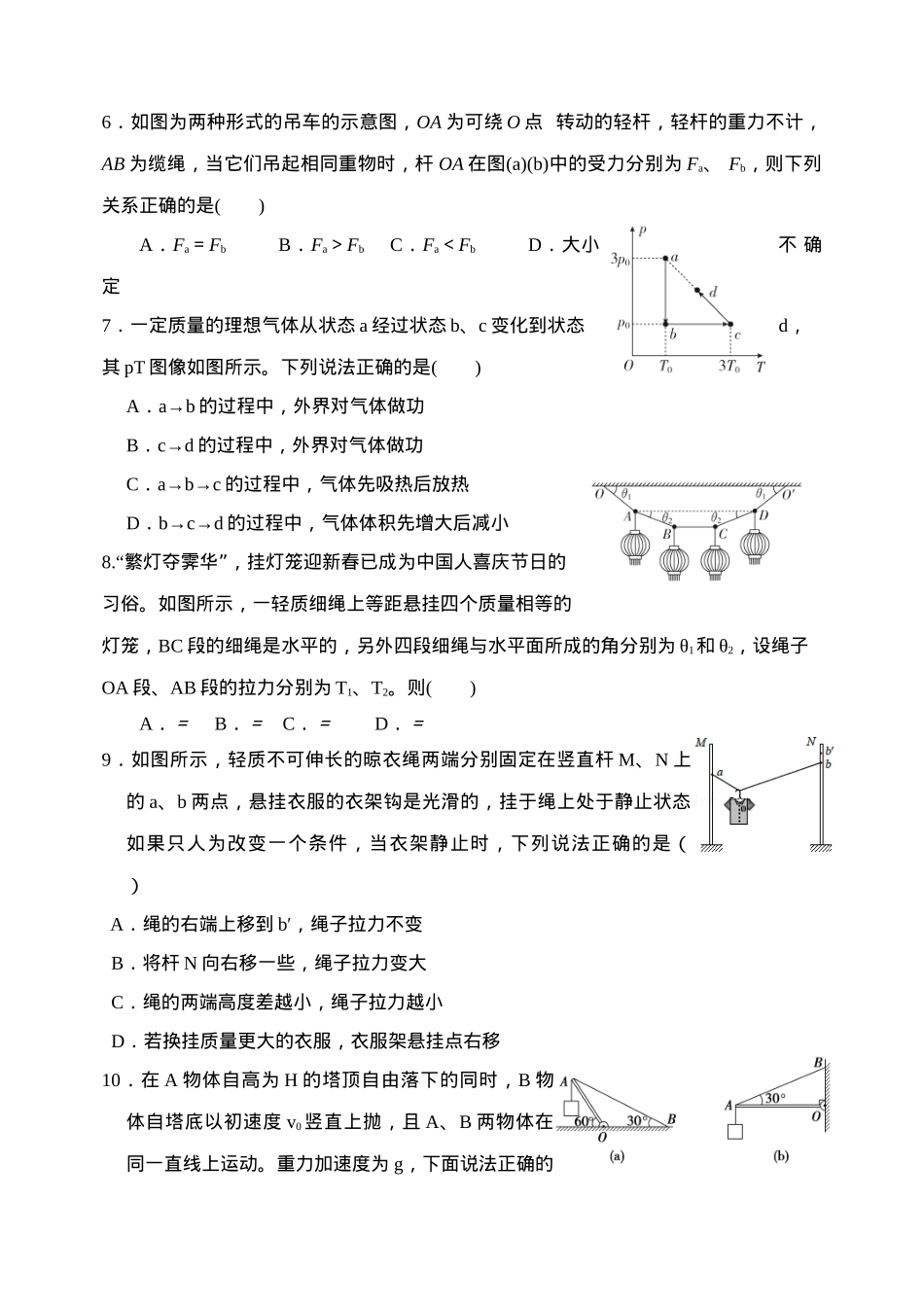 天津市静海区第一中学2024-2025学年高三上学期10月月考试题 物理 Word版含答案.docx_第3页